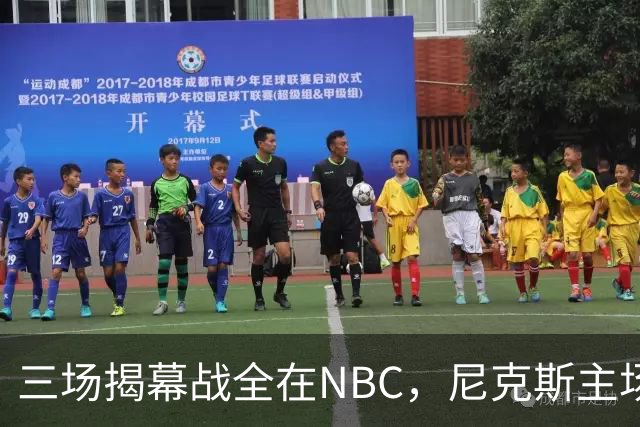 三场揭幕战全在NBC，尼克斯主场迎76人