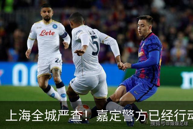 上海全城严查！嘉定警方已经行动，多人被查！