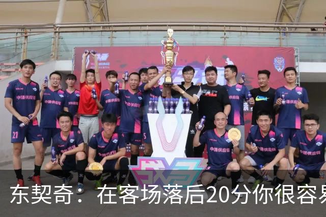 东契奇：在客场落后20分你很容易缴械投降 但我们今天坚持了下来