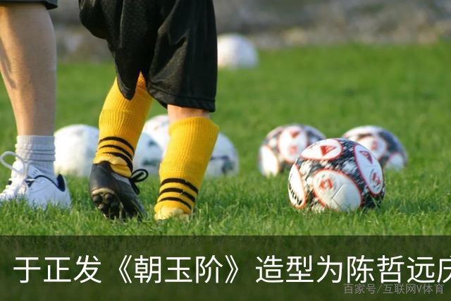 于正发《朝玉阶》造型为陈哲远庆生，陈哲远：让我好好帅一把