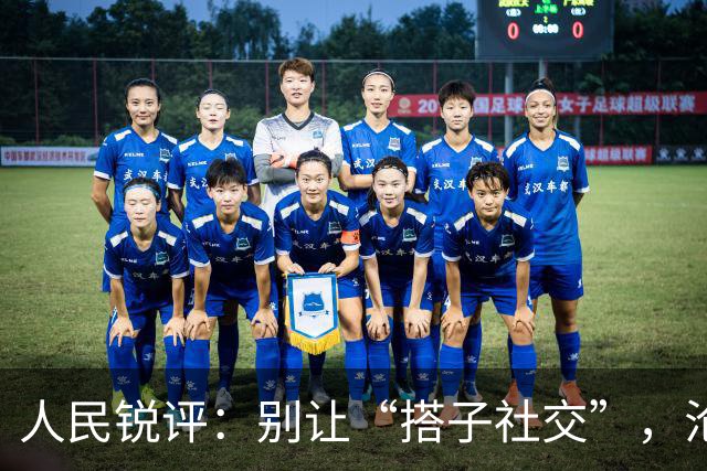 人民锐评：别让“搭子社交”，沦为灰色交易的遮羞布