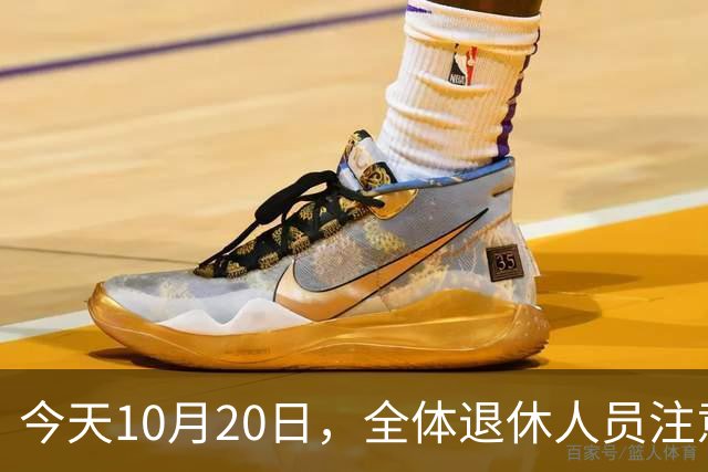 今天10月20日，全体退休人员注意：10月养老金发放，必查三项！
