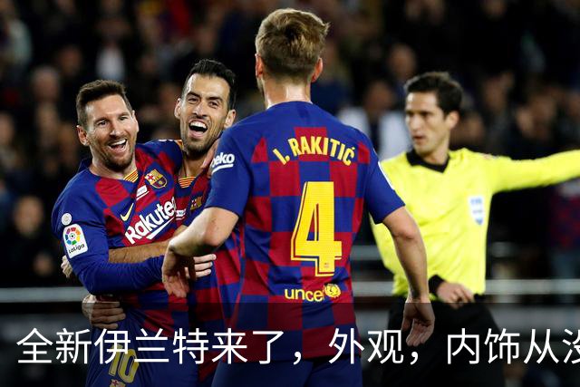 全新伊兰特来了，外观，内饰从没见过！