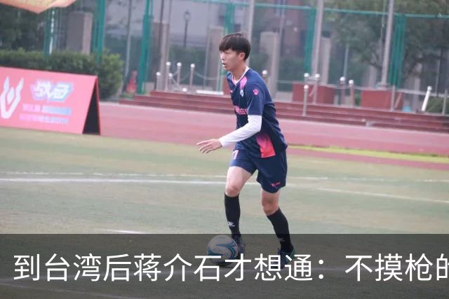 到台湾后蒋介石才想通：不摸枪的毛主席为何能带十大元帅解放全国