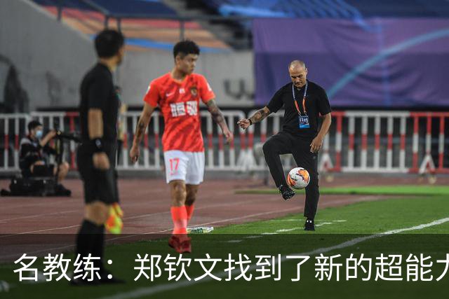 名教练：郑钦文找到了新的超能力 2027年能拿大满贯冠军