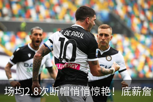 场均2.8次断帽悄悄惊艳！底薪詹10助0失误夯爆 41岁控+防仍是大腿