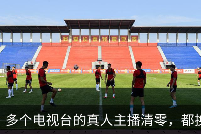 多个电视台的真人主播清零，都换上了AI主播，网友说：其实公务员也可以被AI取代！
