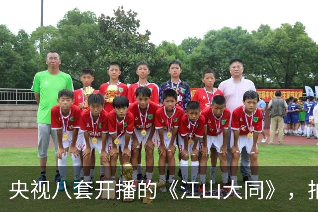 央视八套开播的《江山大同》，拍的是历史剧最冷门的那段北魏