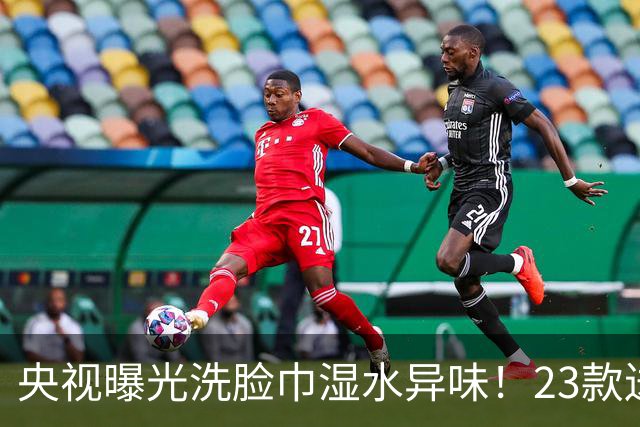 央视曝光洗脸巾湿水异味！23款送检21款检出化学残留