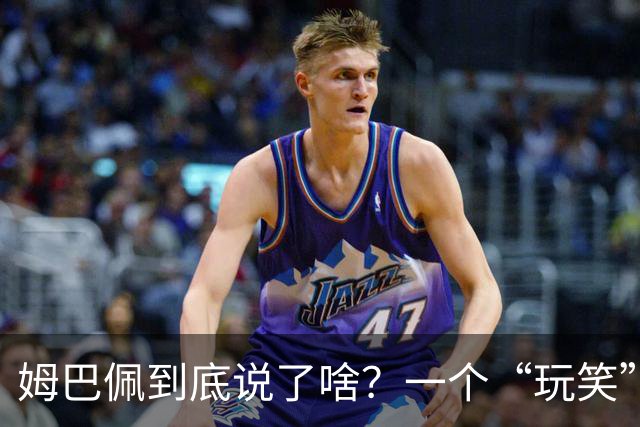 姆巴佩到底说了啥？一个“玩笑”引发的连锁反应，或遭商业反噬