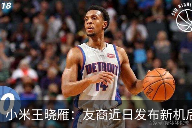 小米王晓雁：友商近日发布新机后，REDMI K100手机的预约量猛增