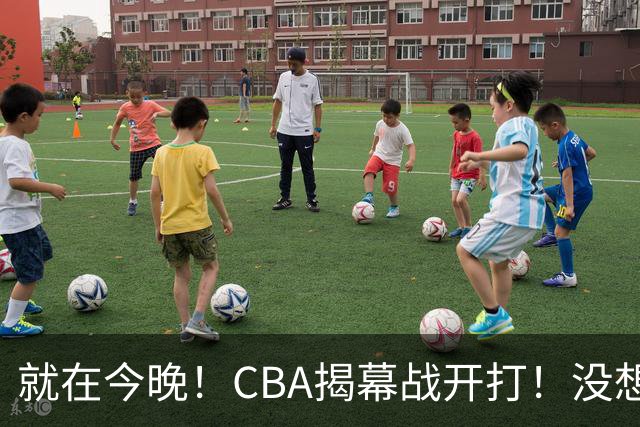 就在今晚！CBA揭幕战开打！没想到，上海主帅卢伟赛前这样说！卫冕冠军的软肋藏不住了