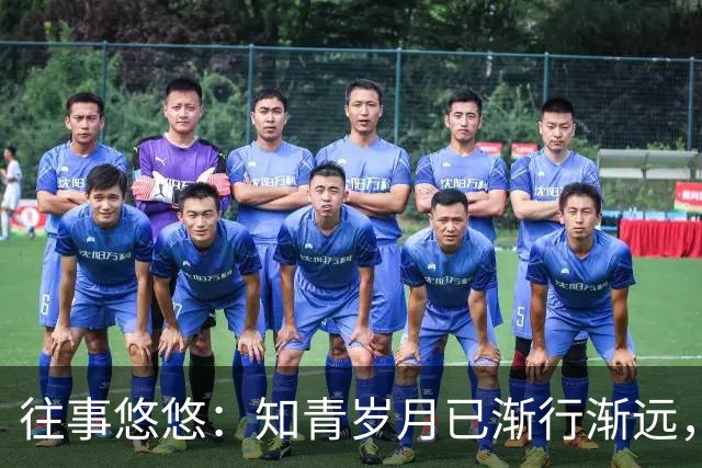 往事悠悠：知青岁月已渐行渐远，各地方言在北大荒却根深蒂固