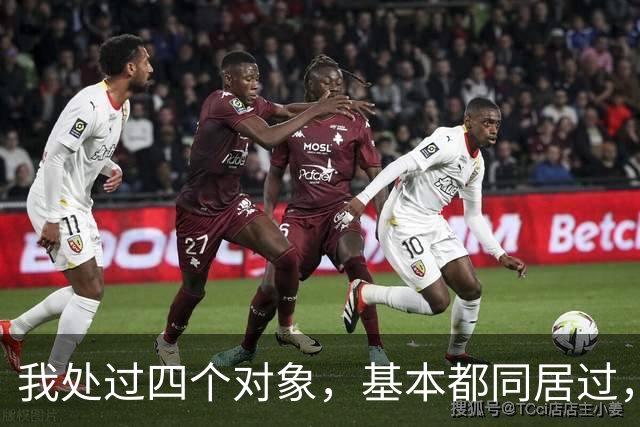 我处过四个对象，基本都同居过，四个男人真的不一样，区别大着