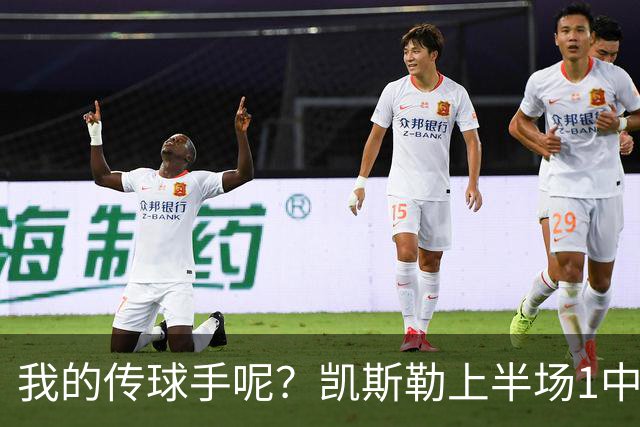我的传球手呢？凯斯勒上半场1中1得到5分4板1助2断 罚球3中3