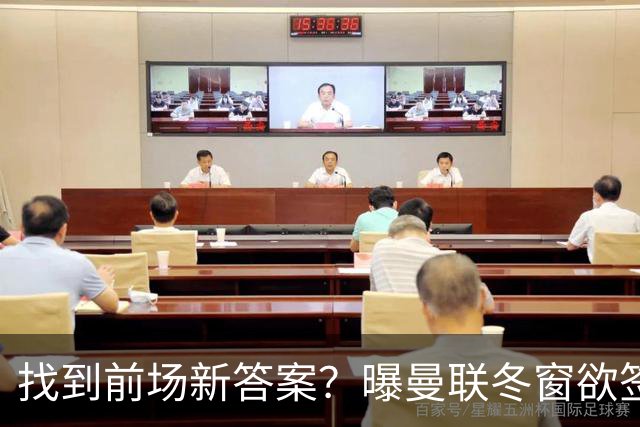 找到前场新答案？曝曼联冬窗欲签葡体天才少年，切尔西成竞争对手