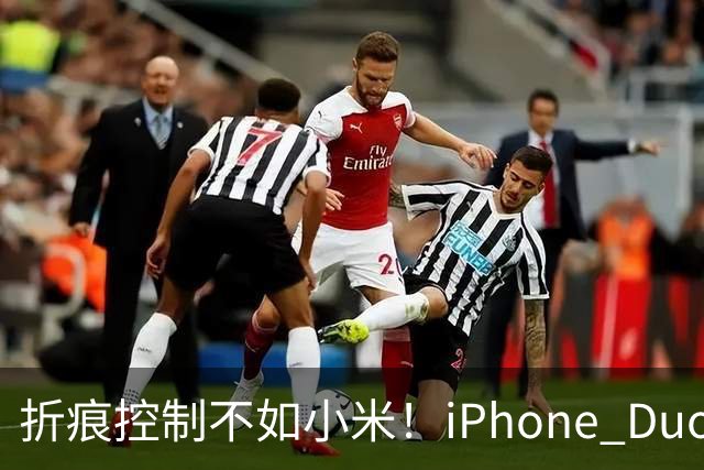 折痕控制不如小米！iPhone Duo今日开卖：千万别手贱撕内屏膜 苹果换屏7998元