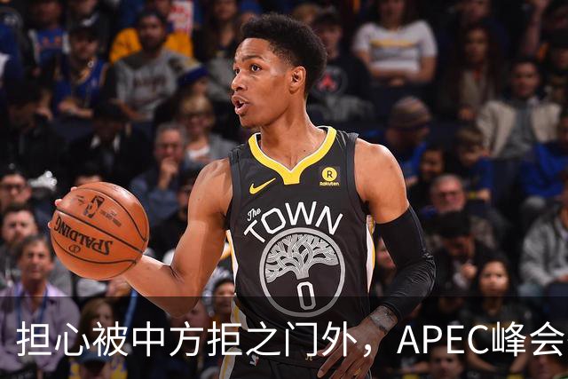 担心被中方拒之门外，APEC峰会举行前，高市早苗先给自己找好台阶