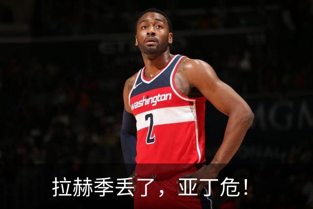 拉赫季丢了，亚丁危！