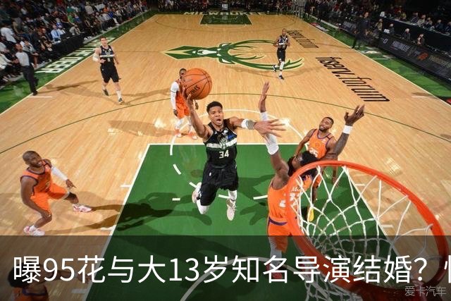 曝95花与大13岁知名导演结婚？怀孕传闻引关注，粉丝反应不一