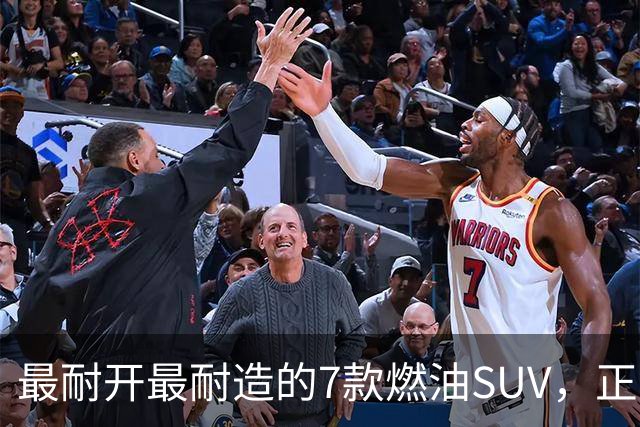 最耐开最耐造的7款燃油SUV，正常保养，开15年不用大修