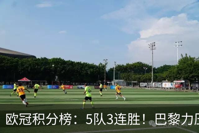 欧冠积分榜：5队3连胜！巴黎力压英超黑马领跑，曼联第20，3队0分