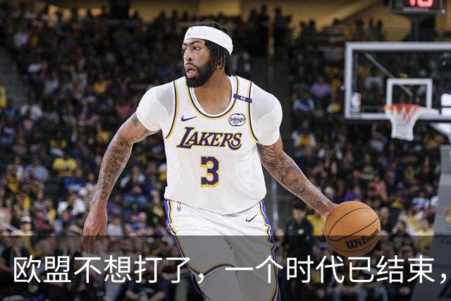欧盟不想打了，一个时代已结束，中国再不解除制裁，欧企就要破产