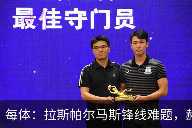 每体：拉斯帕尔马斯锋线难题，赫塞与赫夫特争中锋
