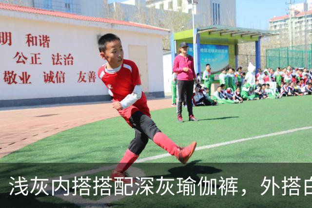 浅灰内搭搭配深灰瑜伽裤，外搭白防晒衫柔和版型勾勒流畅体态线条