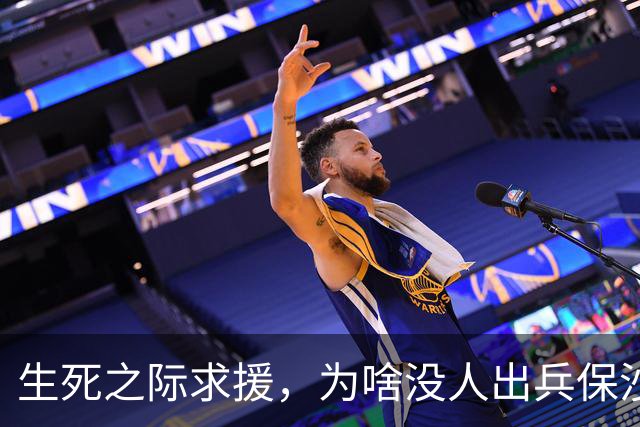 生死之际求援，为啥没人出兵保沙特，中国有实力，但它没少得罪咱