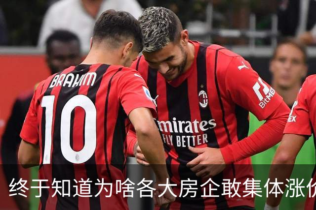 终于知道为啥各大房企敢集体涨价了，原来是全球资本围猎中国房产