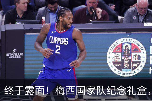 终于露面！梅西国家队纪念礼盒，这十张收藏卡定格了哪些瞬间？