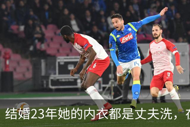 结婚23年她的内衣都是丈夫洗，在丈夫入狱后，她为夫还债3000万