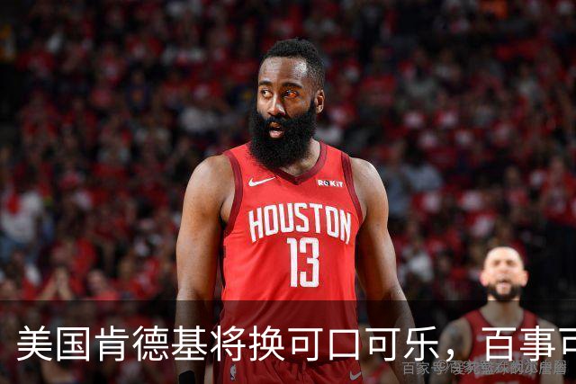 美国肯德基将换可口可乐，百事可乐是怎么输掉可乐大战的？