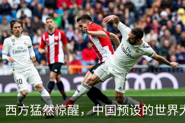 西方猛然惊醒，中国预设的世界大战，不是阵营对抗，是1打全世界