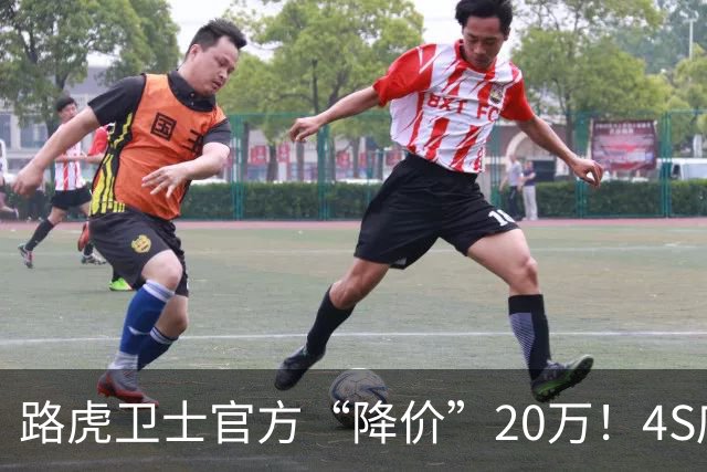 路虎卫士官方“降价”20万！4S店降价25万！可以抄底了？