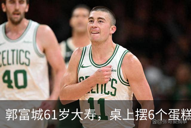郭富城61岁大寿，桌上摆6个蛋糕还有爱马仕礼物，蛋糕款式被笑话