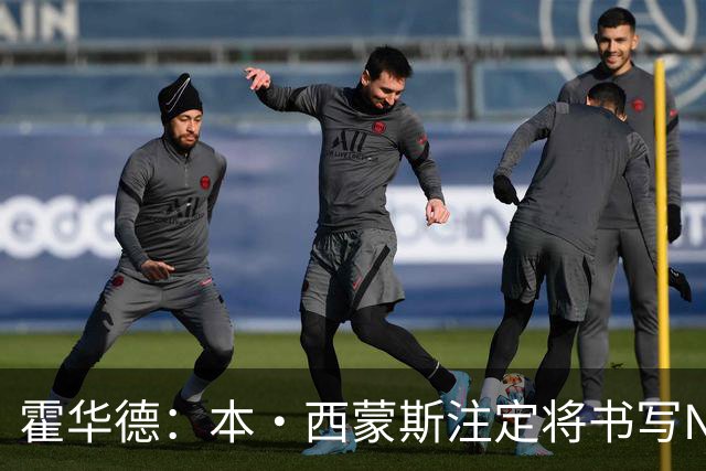 霍华德：本·西蒙斯注定将书写NBA历史上最伟大的复出传奇