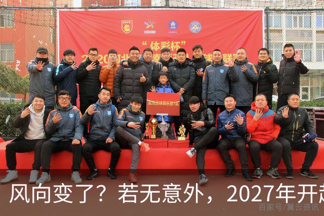 风向变了？若无意外，2027年开起，肉、蛋、粮、将迎新一轮洗牌！