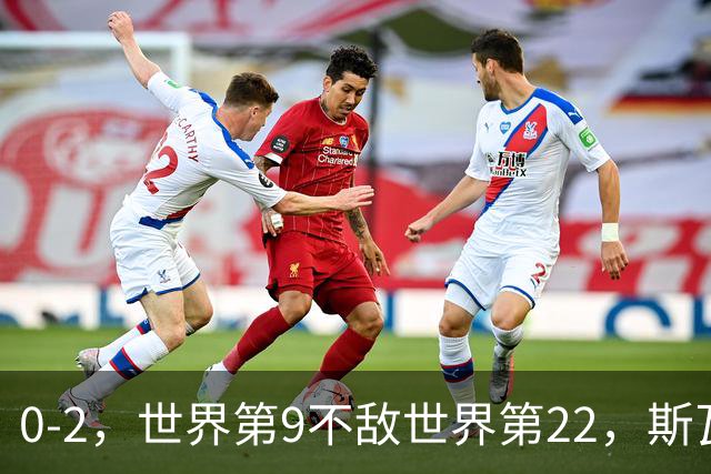 0-2，世界第9不敌世界第22，斯瓦泰克止步WTA1000武汉站半决赛