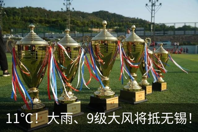 11℃！大雨、9级大风将抵无锡！