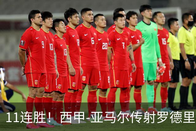 11连胜！西甲-亚马尔传射罗德里建功 巴萨5-2十人贝蒂斯