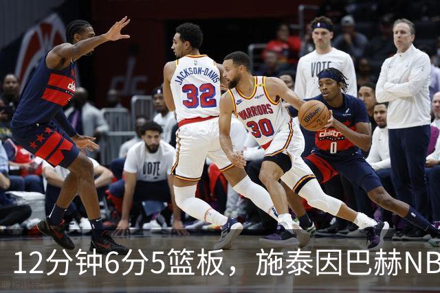 12分钟6分5篮板，施泰因巴赫NBA首秀遭遇47分惨败