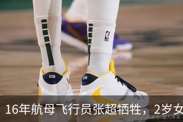 16年航母飞行员张超牺牲，2岁女儿和空姐妻子入伍成海军上尉！