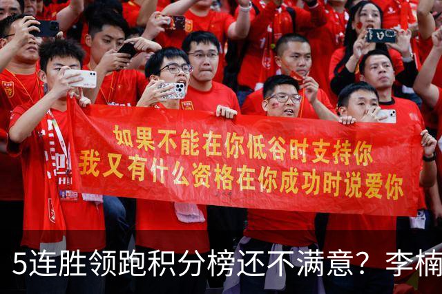 5连胜领跑积分榜还不满意？李楠揭开北京男篮核心问题，翟晓川一顿猛夸