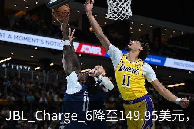 JBL Charge 6降至149.95美元，25%折扣创新低