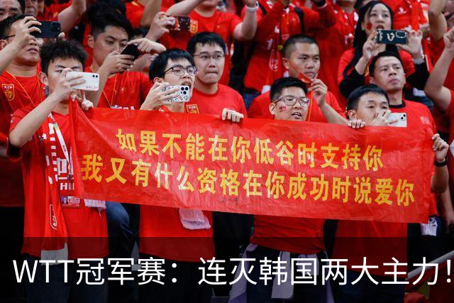 WTT冠军赛：连灭韩国两大主力！林诗栋3-0安宰贤，下轮战莫雷加德